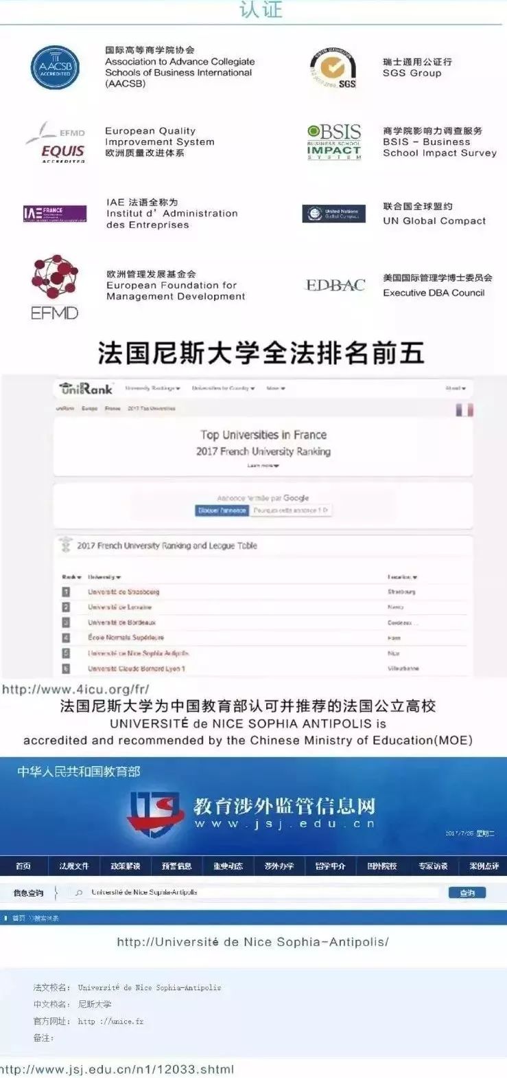 法国尼斯大学dba2018年最后一轮面试申请